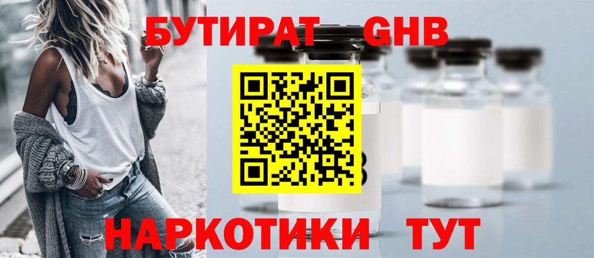 БУТИРАТ  БУТИРАТ оксана  Вход с VPN  Осинники 