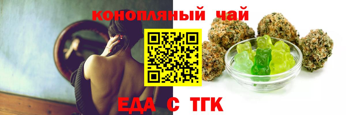Еда ТГК марихуана  Вход с VPN  Осинники 
