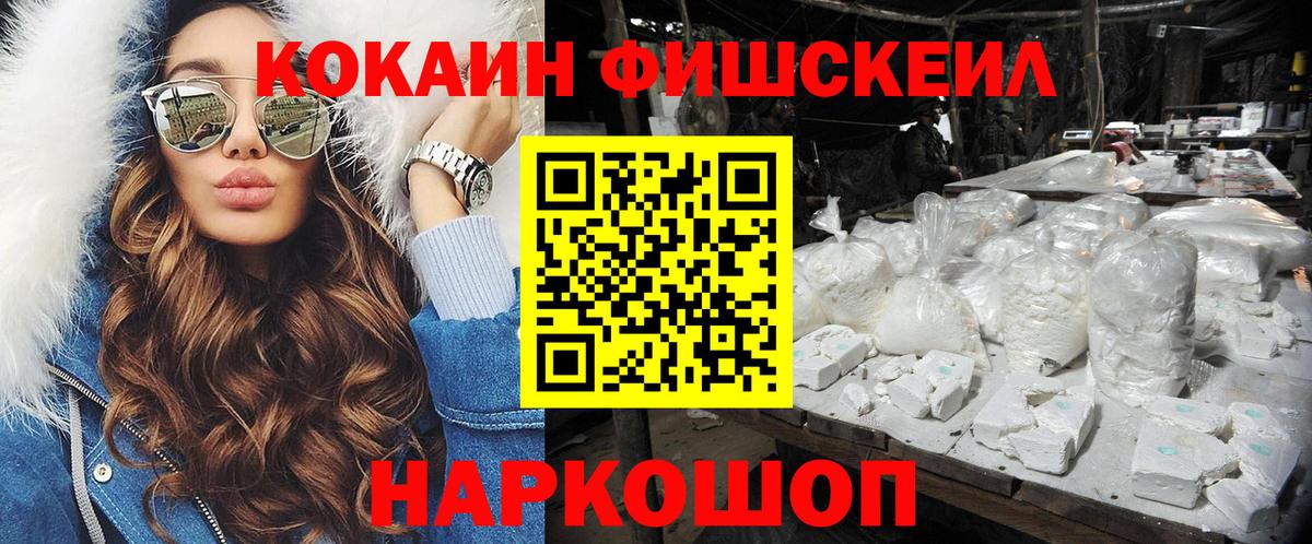 Осинники  COCAIN Fish Scale  Вход с VPN 