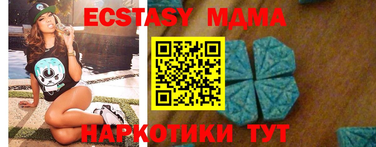 МДМА Molly  Вход с VPN  МДМА  Осинники 