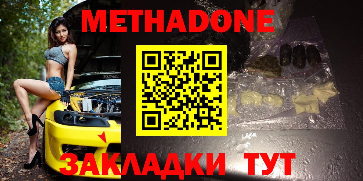 Осинники  МЕТАДОН VHQ  Метадон кристалл  Вход с VPN 