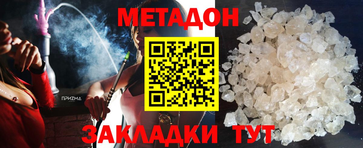 МЕТАДОН кристалл Осинники