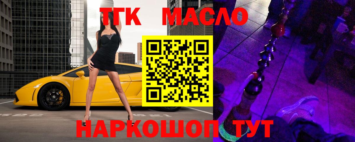 Дистиллят ТГК THC oil  ТГК жижа  Вход с VPN  Осинники 